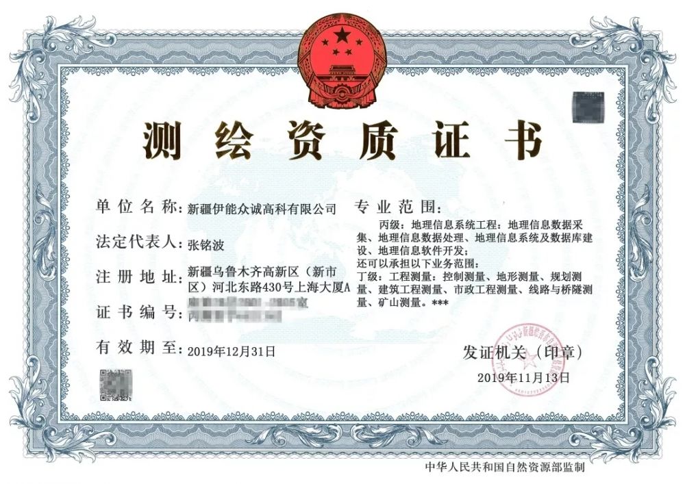热烈庆祝众诚高科成功取得测绘资质证书