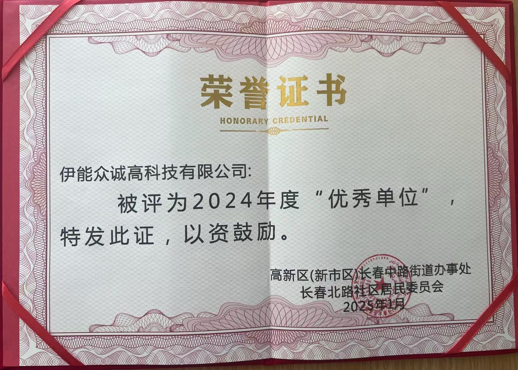 优秀单位.jpg