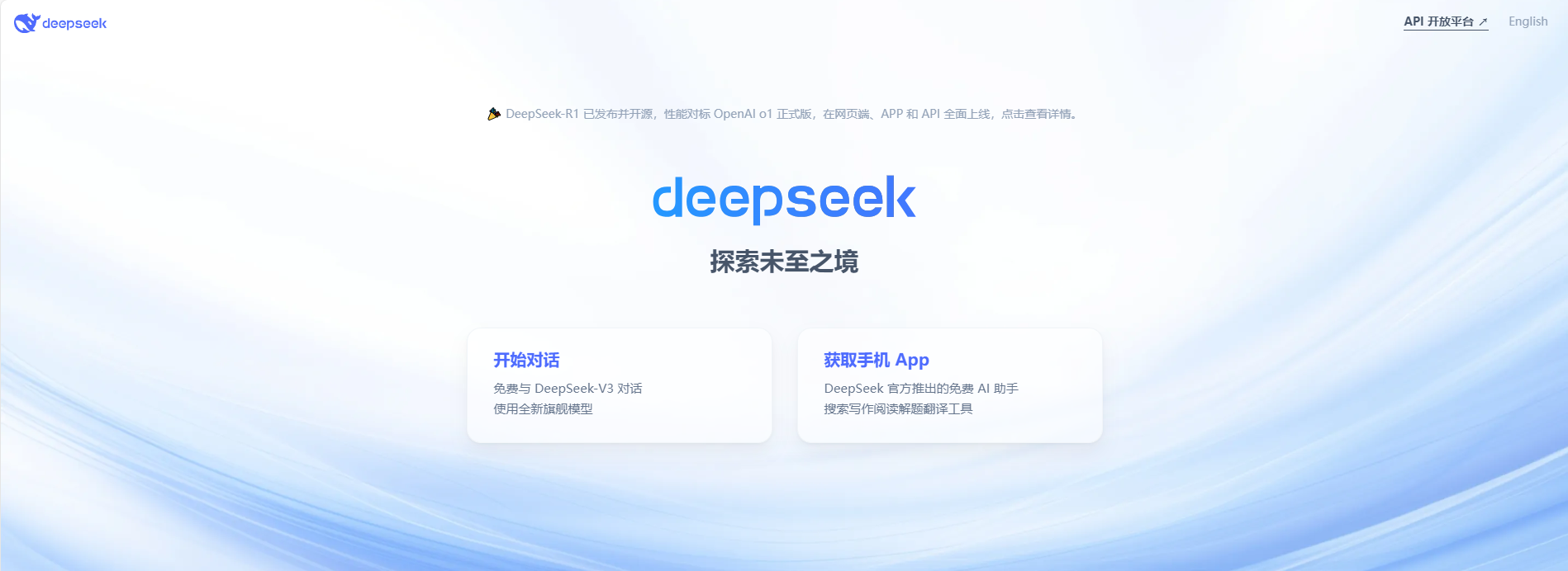 DeepSeek 新手教程：文本生成、数据分析与知识问答