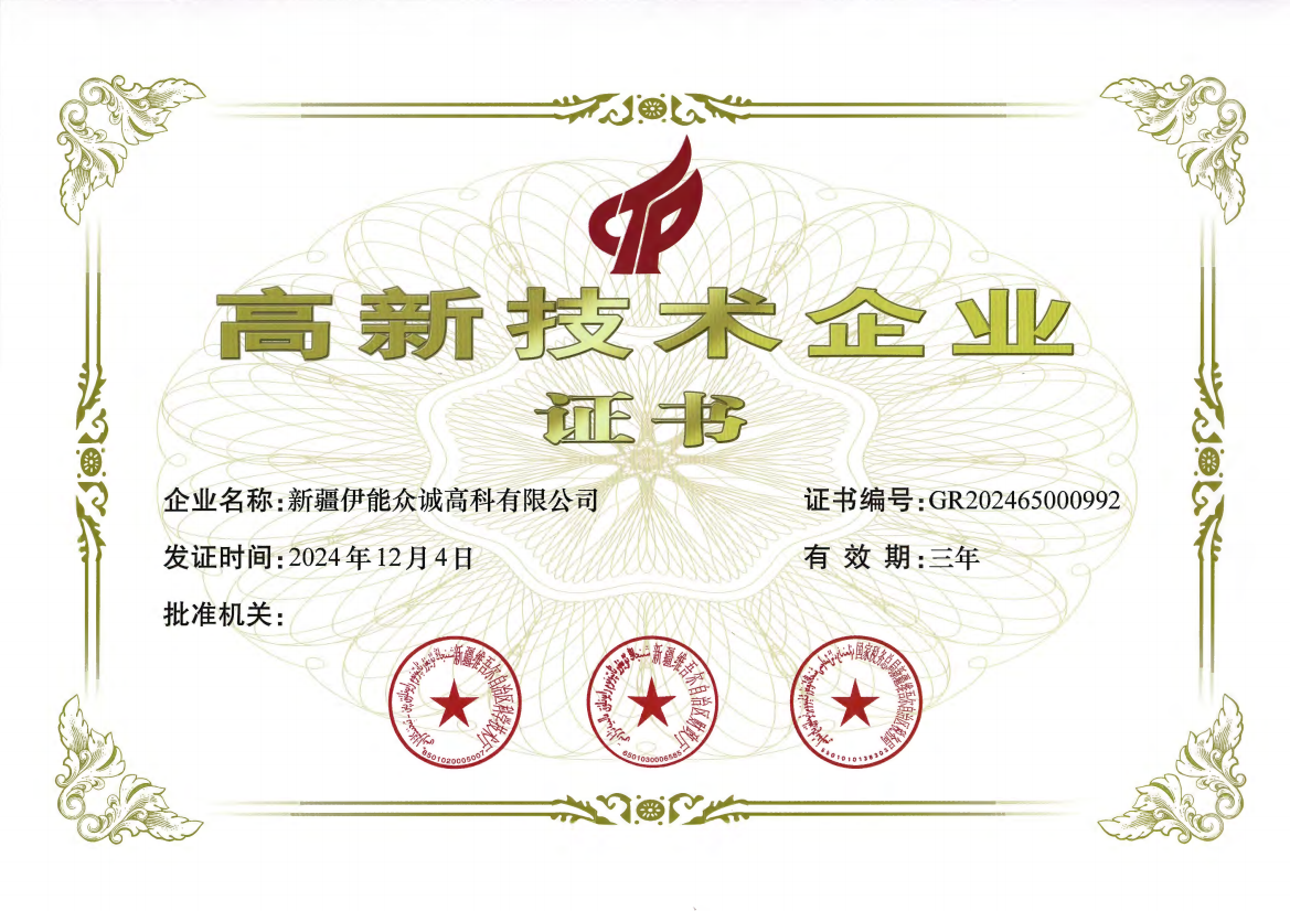 高新技术产业证书