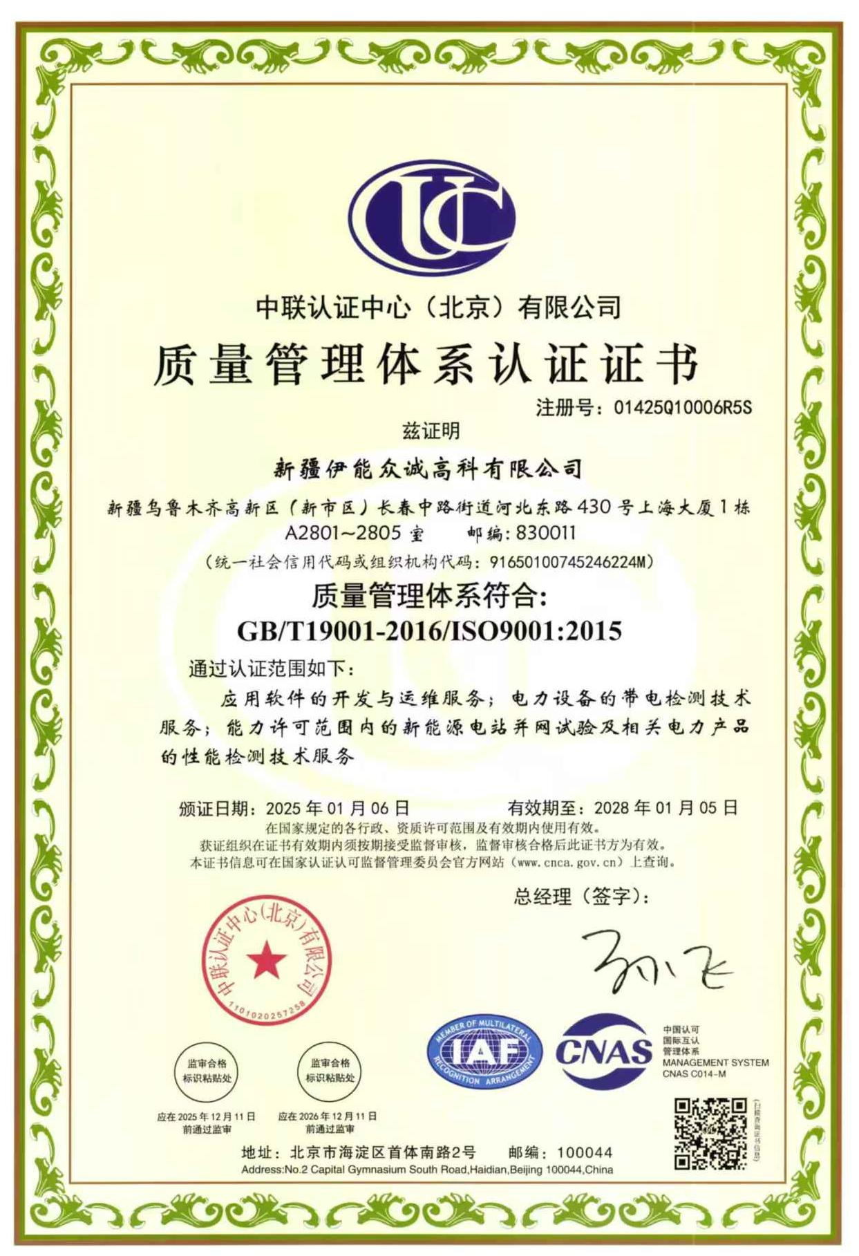 ISO9001质量管理体系认证