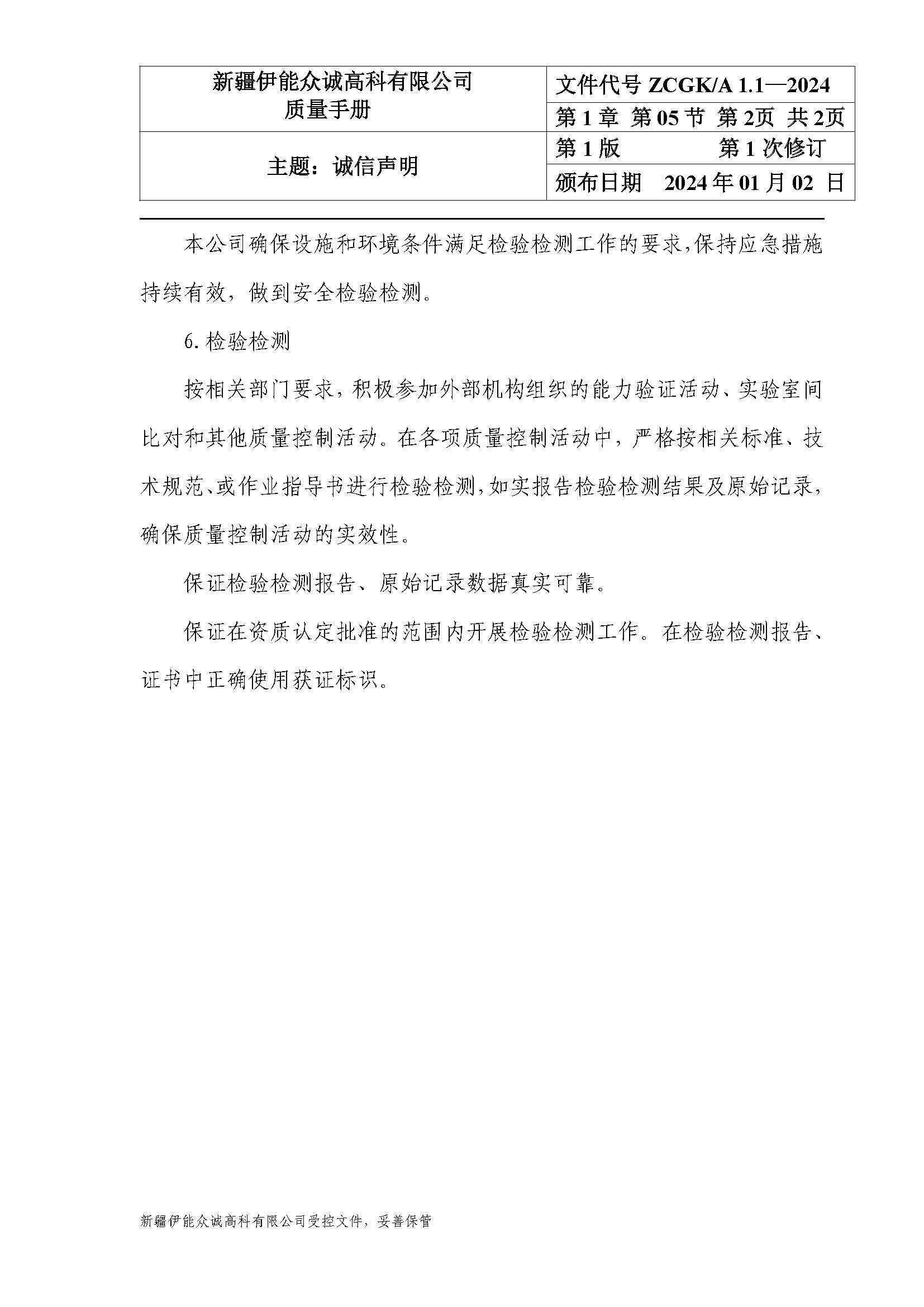 5第一章05诚信声明_页面_2.jpg