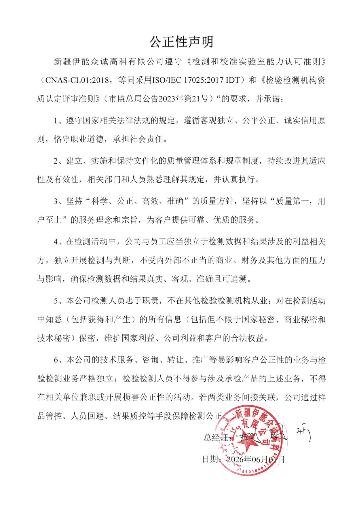 公正性声明_1.jpg
